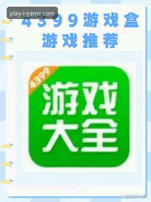 爱游戏官方平台手机版下载与使用完整指南：从入门到精通